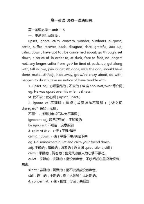 高一英语-必修一语法归纳.