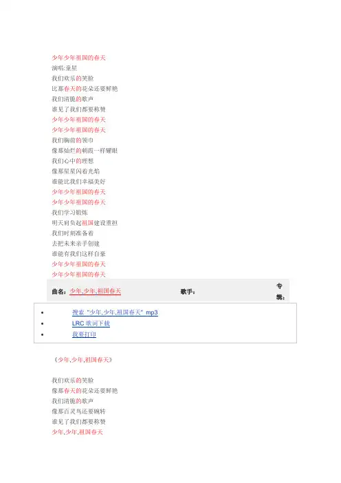 少年少年祖国的春天歌词