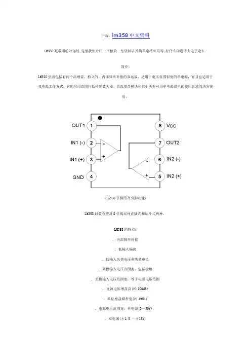 LM358中文资料