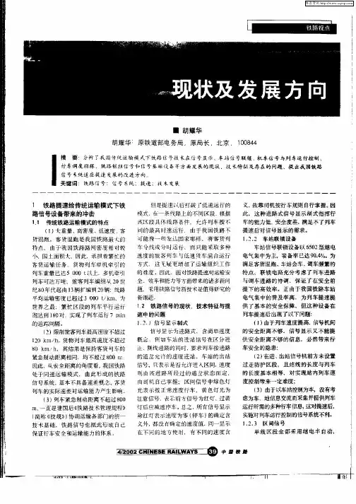 我国铁路信号的现状及发展方向