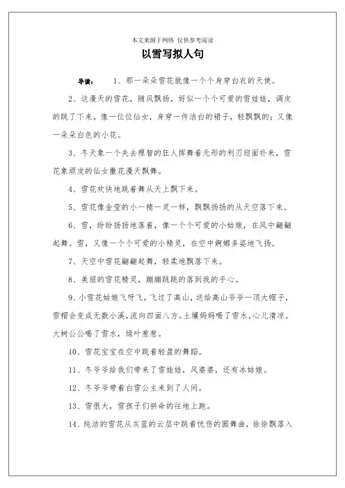 以雪写拟人句