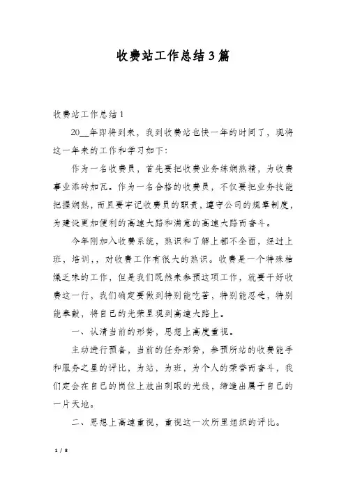 收费站工作总结3篇