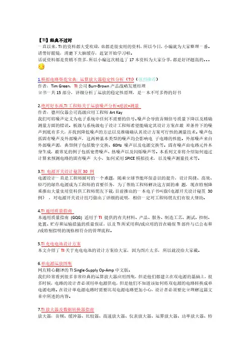 TI经典资料 精选