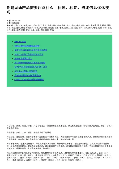 创建wish产品需要注意什么 – 标题、标签、描述信息优化技巧