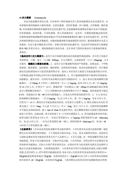 4氨基糖苷类