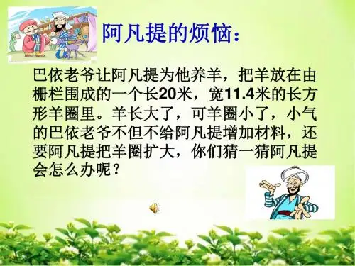 六年级数学下册平面图形面积整理和复习课件