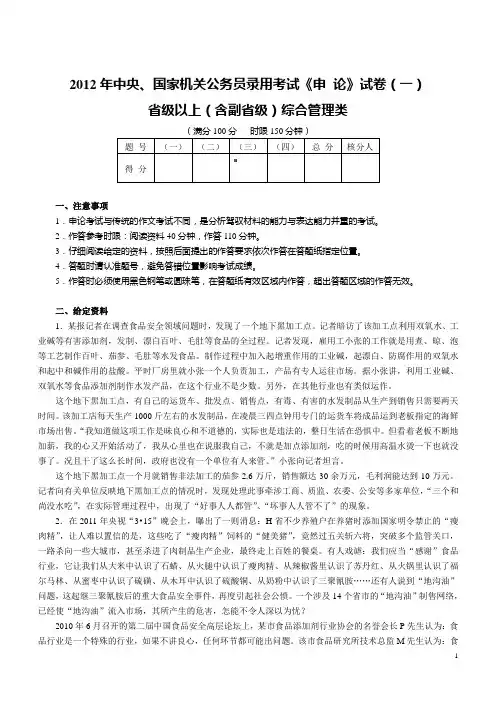 2012年中央、国家机关公务员录用考试《申 论》试卷(一)