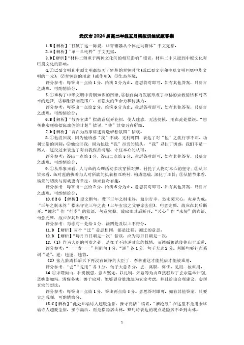 武汉市2024届高三年级五月模拟训练试题+语文答案