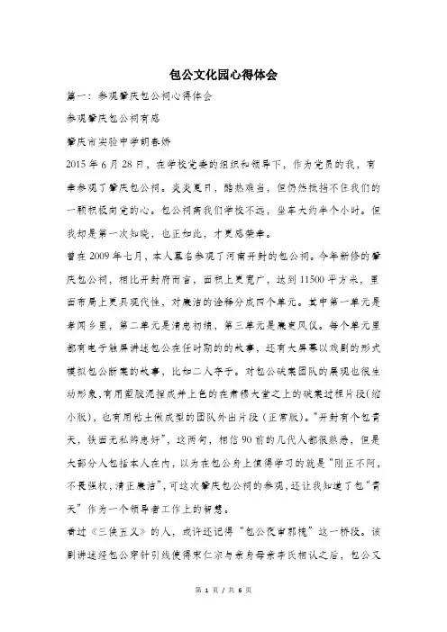 包公文化园心得体会.doc