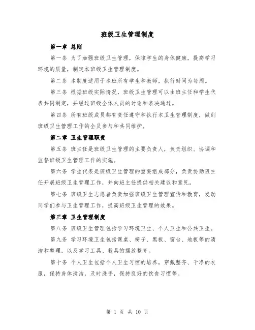 班级卫生管理制度(5篇)
