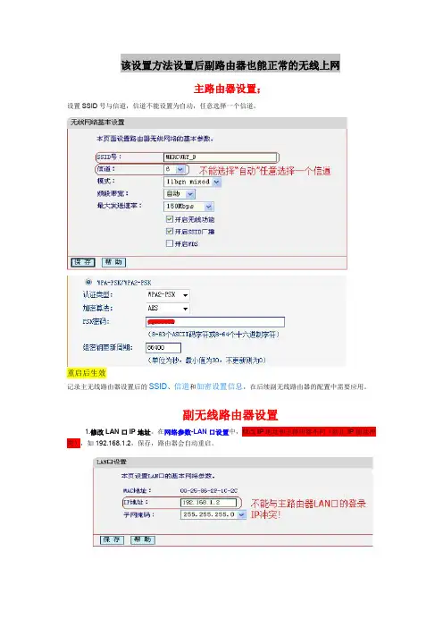 TP-LINK无线路由器的正确桥接设置