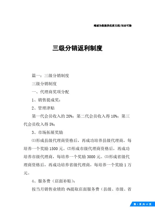 三级分销返利制度
