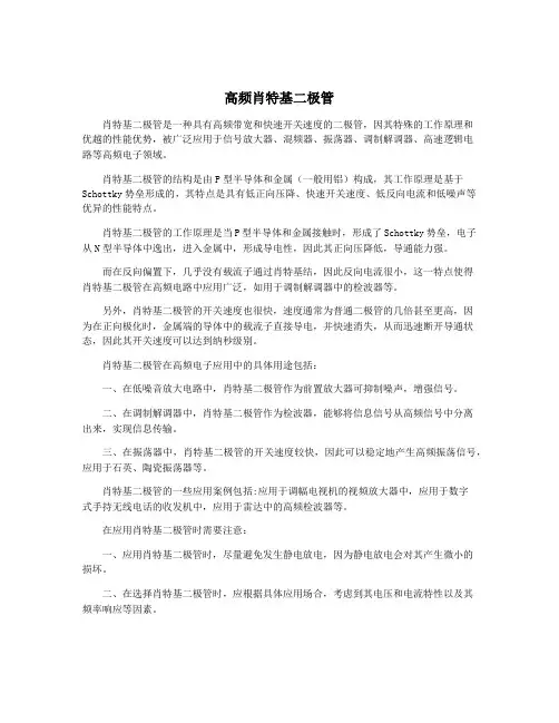 高频肖特基二极管