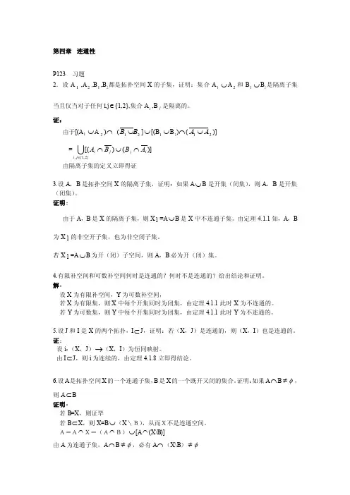 点集拓扑学教学讲义1