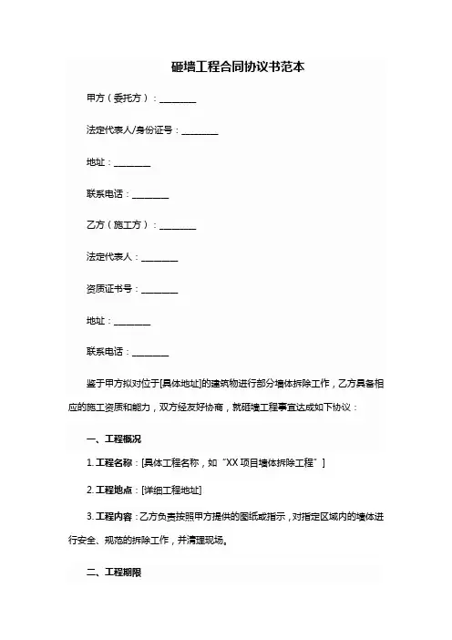 砸墙工程合同协议书范本
