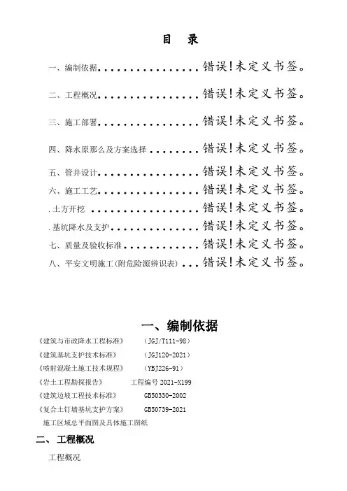 施工方案深基坑开挖降水及基坑支护专项施工方案