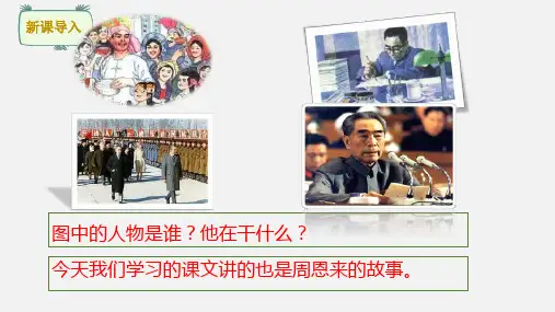 部编版语文四年级上册22为中华之崛起而读书课件(2课时39张ppt)