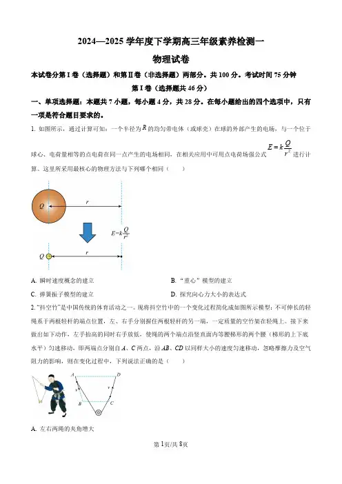 2025届河北省衡水中学高三10月综合素质测评(二)-物理试题+答案