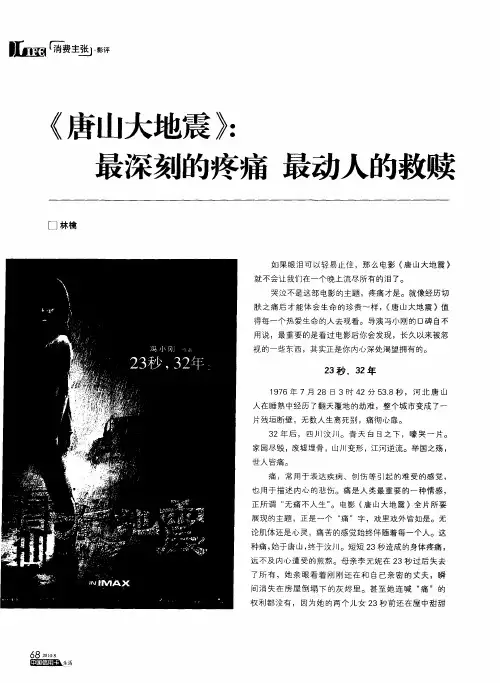 《唐山大地震》：最深刻的疼痛 最动人的救赎