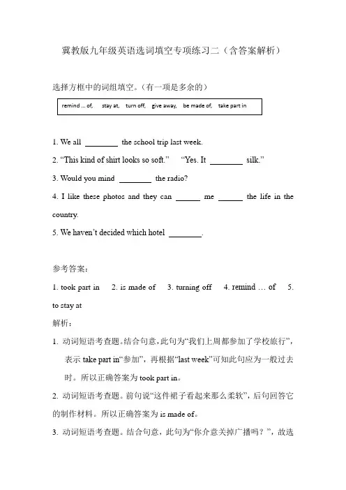 冀教版九年级英语选词填空专项练习二(含答案解析)