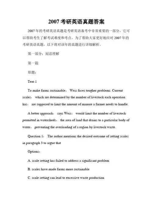 2007考研英语真题答案