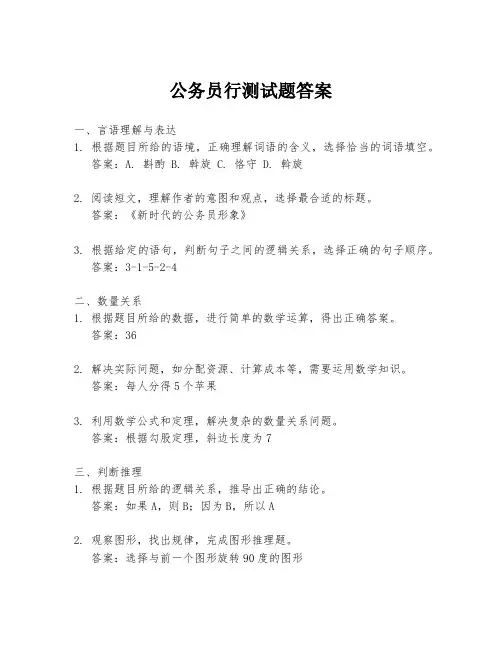 公务员行测试题答案