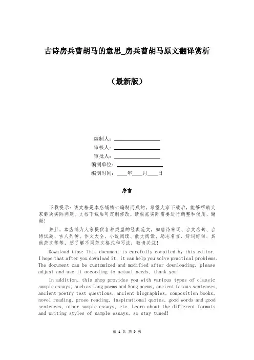 古诗房兵曹胡马的意思_房兵曹胡马原文翻译赏析