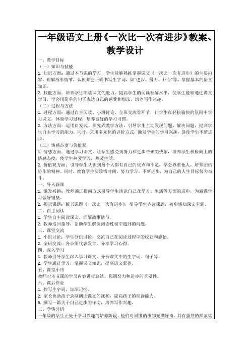 一年级语文上册《一次比一次有进步》教案、教学设计