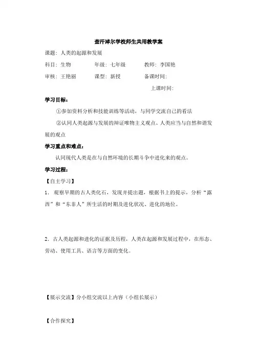 人教版-生物-七年级下册4.1.1《人类的起源和发展》学案(人教版七年级下)