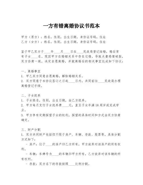 一方有错离婚协议书范本