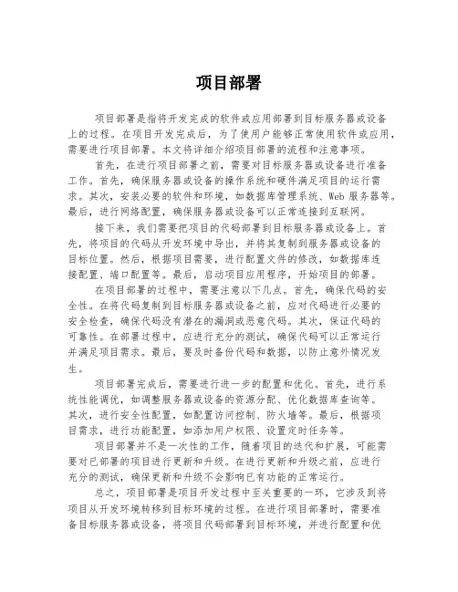 项目部署 