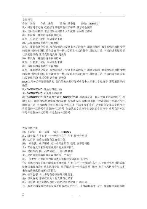tfboys全部歌词