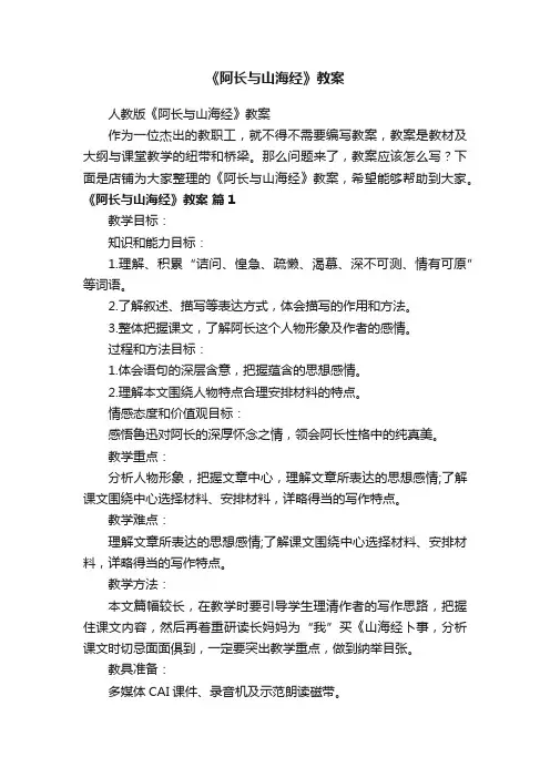 《阿长与山海经》教案