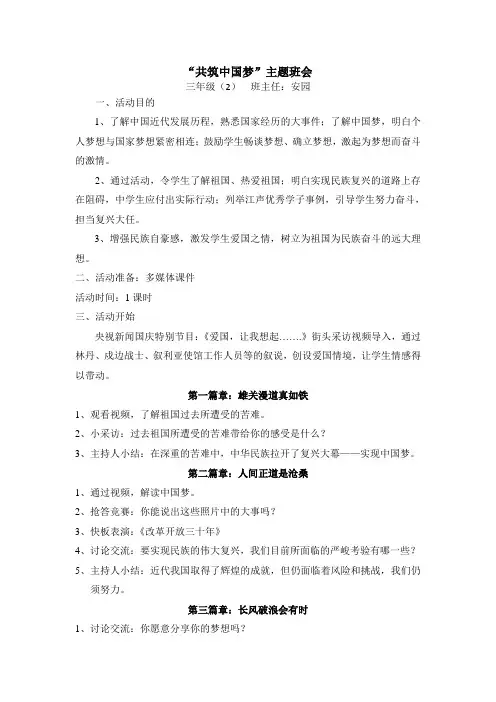 共筑中国梦主题班会