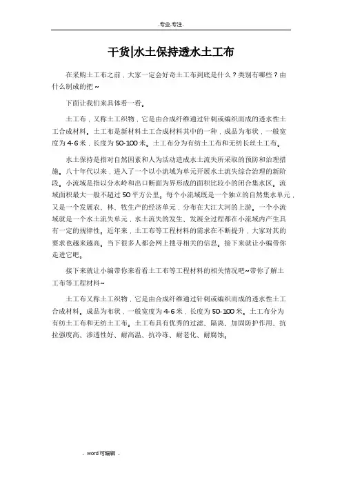 水土保持透水土工布_透水土工布_透水土工布参数_透水土工布规范_联谊工程