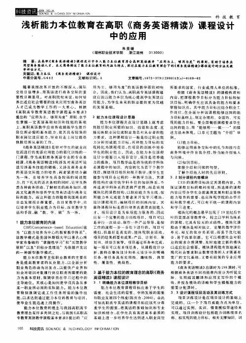 浅析能力本位教育在高职《商务英语精读》课程设计中的应用