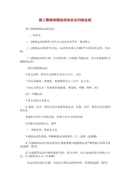 高三物理曲线运动知识点归纳总结