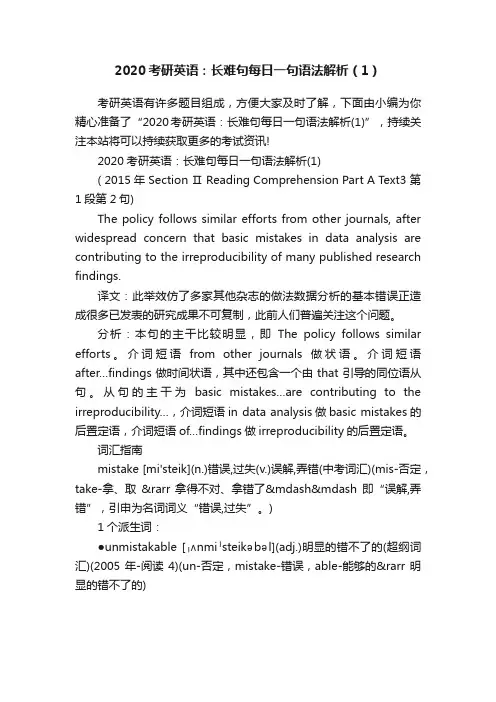 2020考研英语：长难句每日一句语法解析（1）