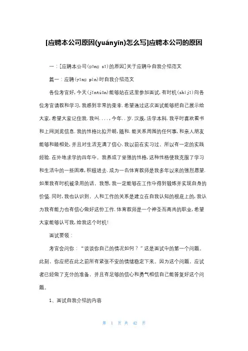 [应聘本公司原因怎么写]应聘本公司的原因