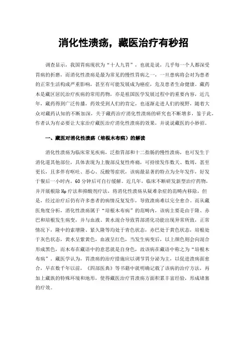 消化性溃疡，藏医治疗有秒招