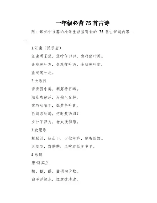 一年级必背75首古诗