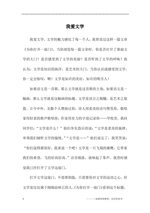 我爱文学_初一作文_1