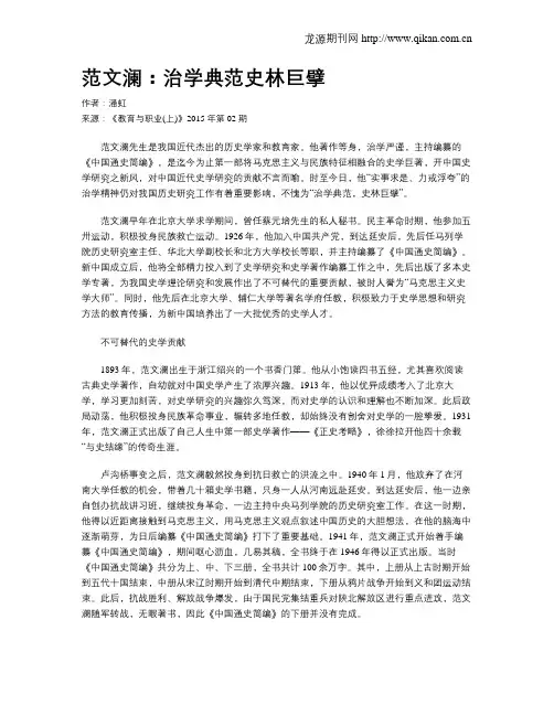 范文澜：治学典范史林巨擘
