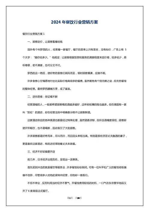 2024年餐饮行业营销方案