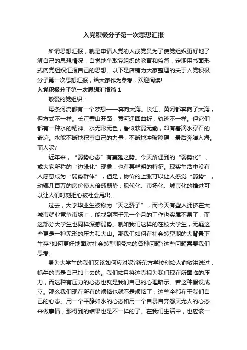 入党积极分子第一次思想汇报