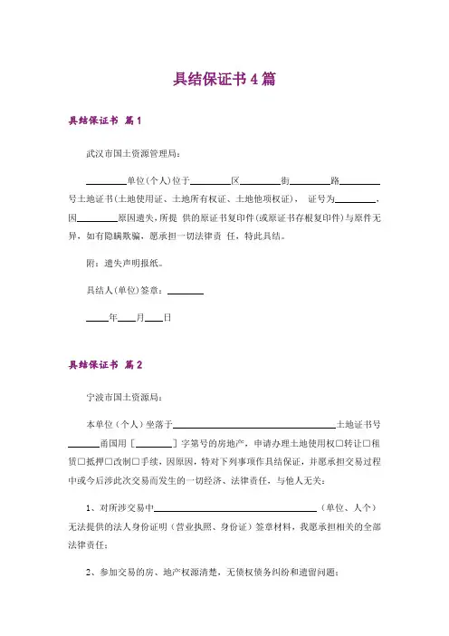 具结保证书4篇_3