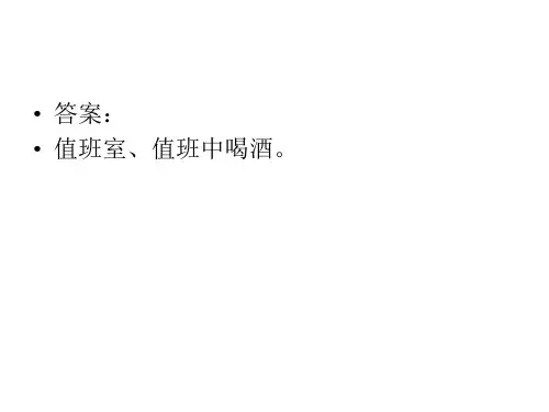 精选安全类看图找错PPT34页