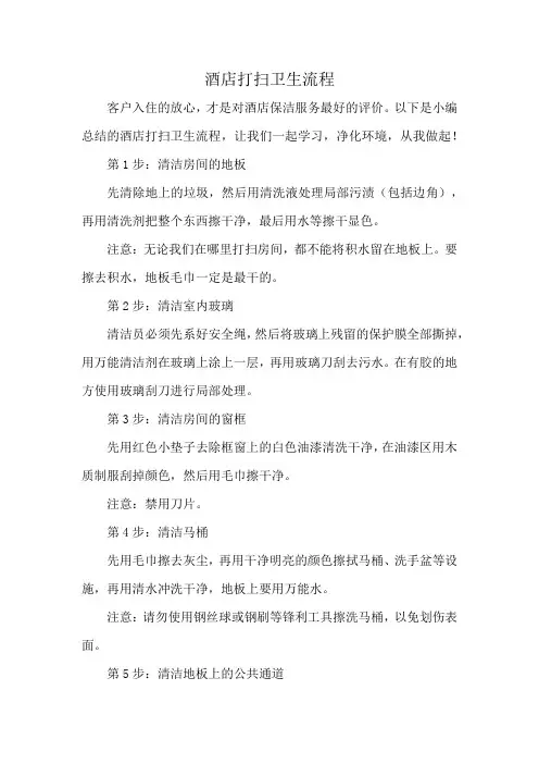 酒店打扫卫生流程