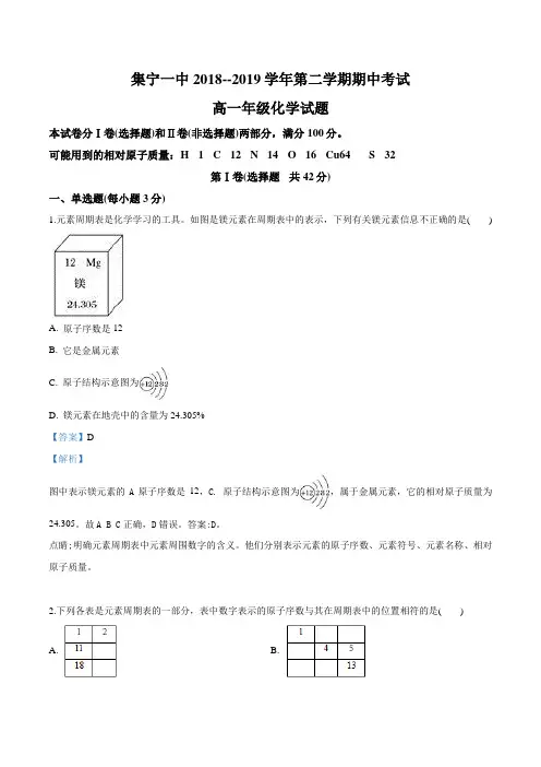 内蒙古集宁一中(西校区)2018-2019学年高一下学期期中考试化学试题(解析版)