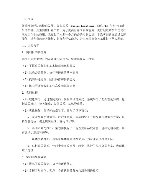 公关专业实训报告